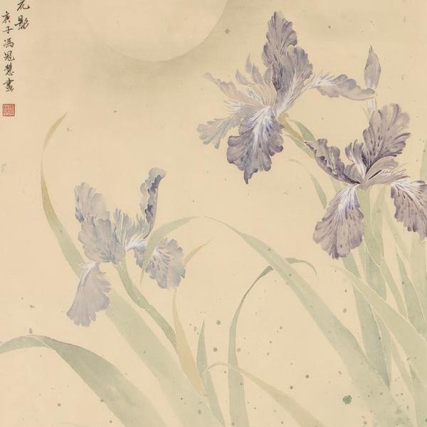 冯冠慧-月移花影