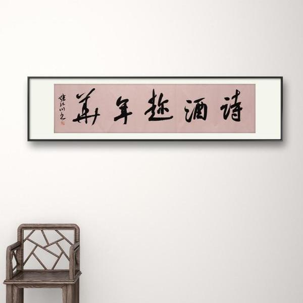 张江川-诗酒趁年华