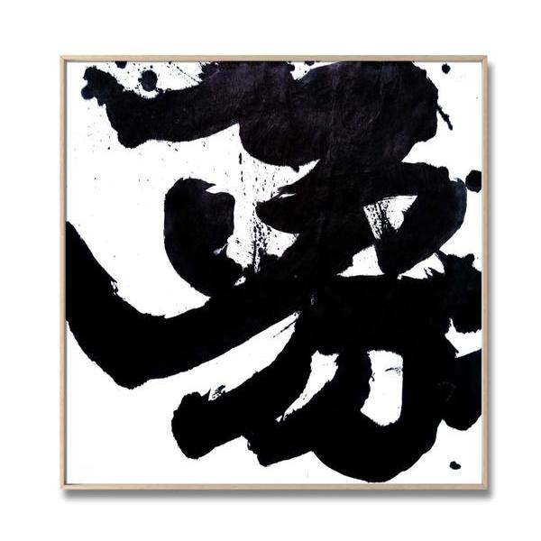 王志明-书法61象