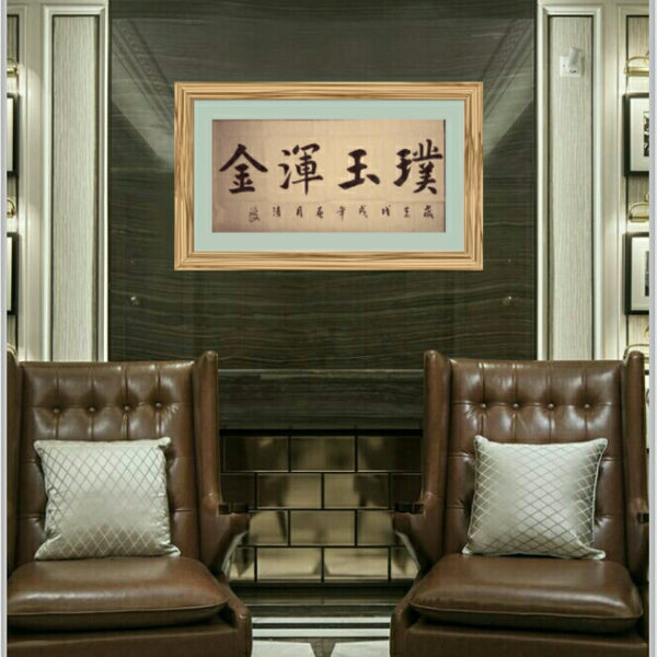 于翔书法-《璞玉浑金》