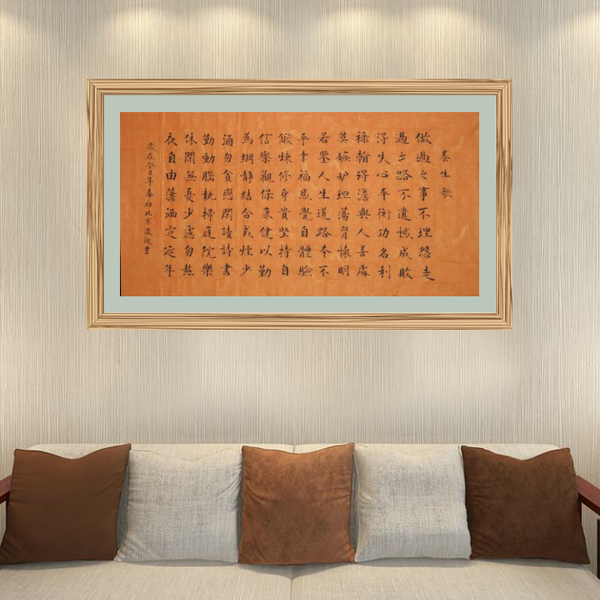 于翔书法-《养生歌》