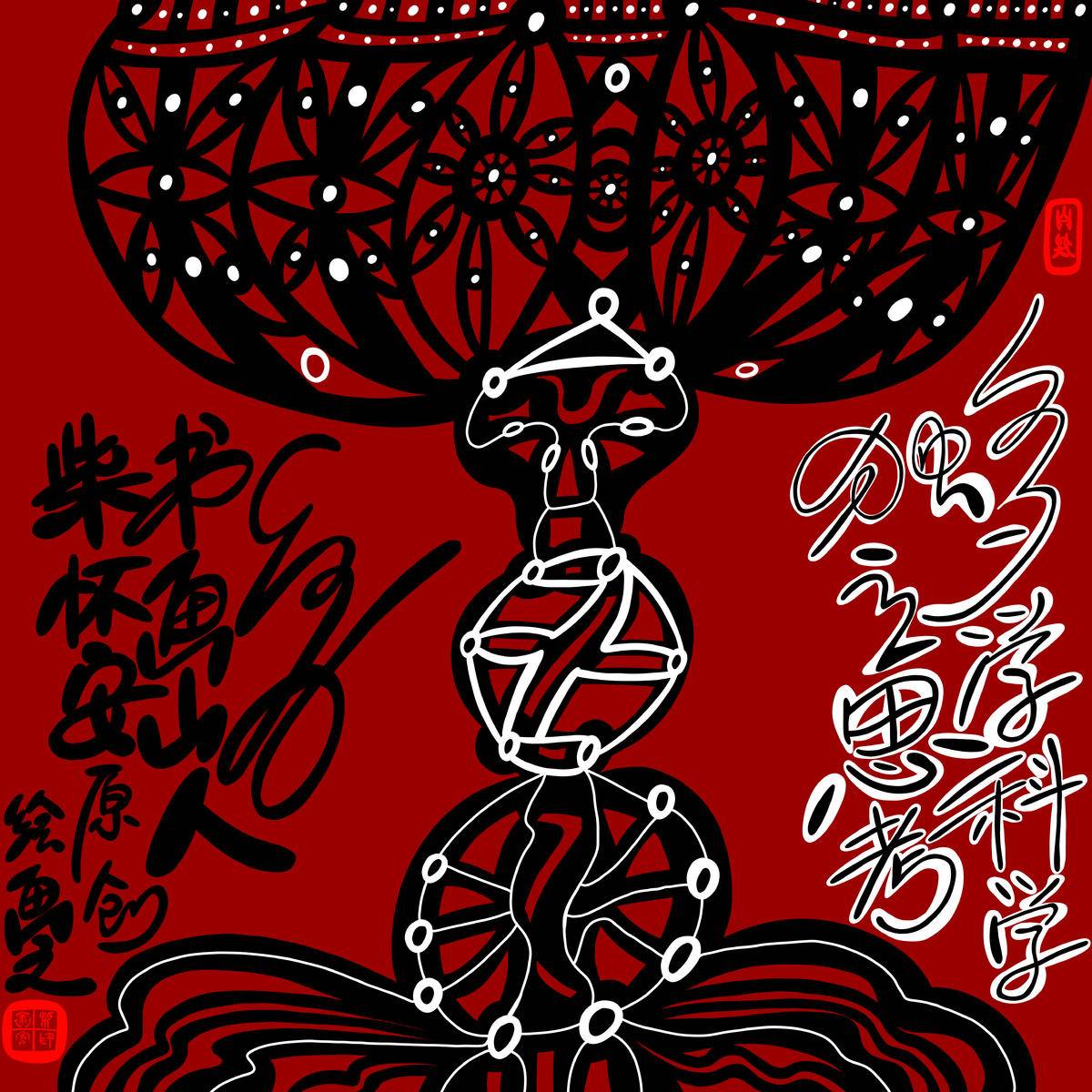 神圣祭台 - 柴怀安 作品图1