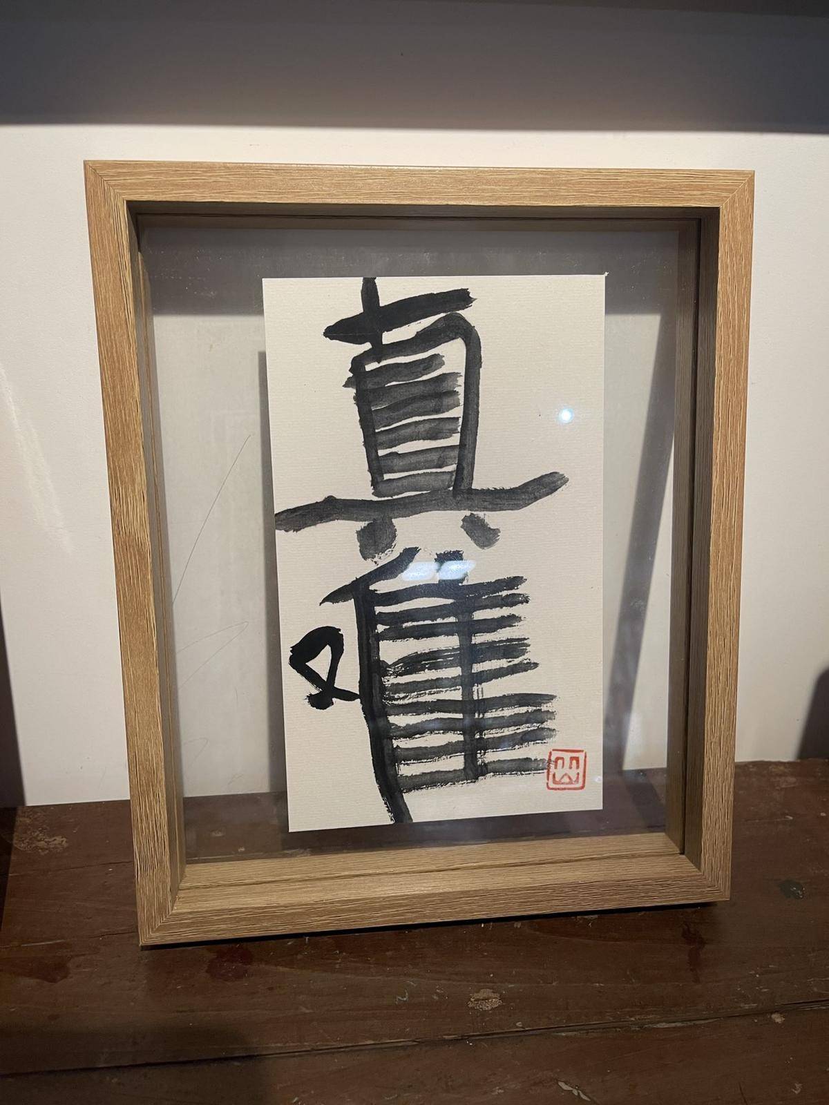 真难｜透明外框｜摆台 - 黄庆续 作品图3