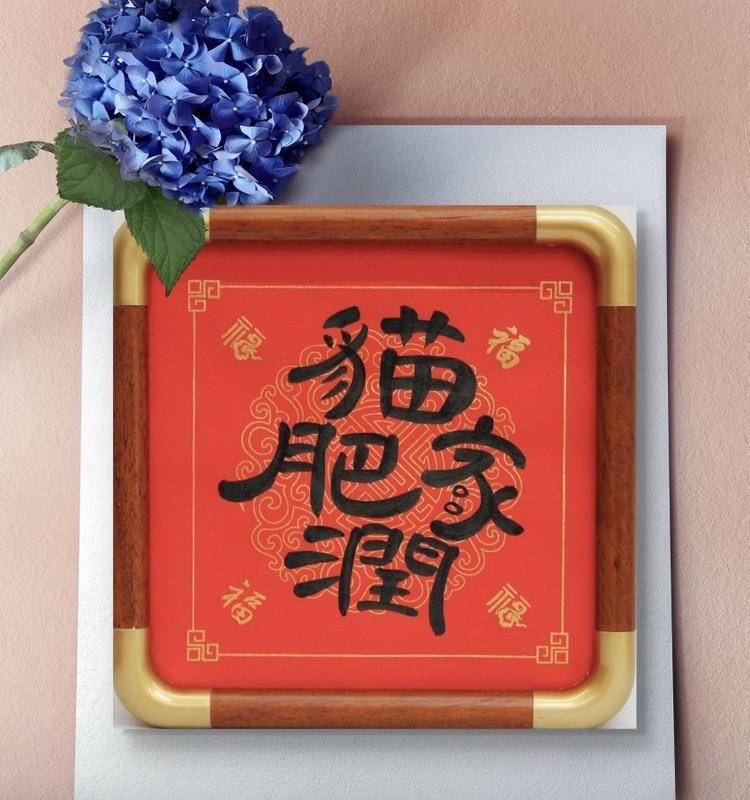 猫肥家润（特价赠框） - 张鹏 作品图2