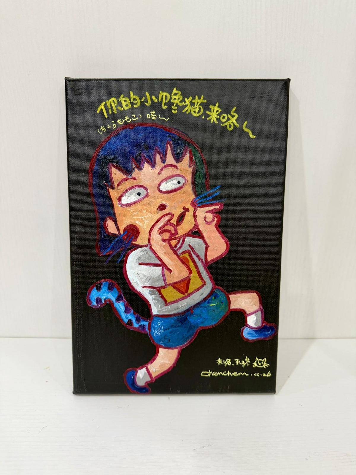 馋猫小丸子 - 陈纯 作品图3
