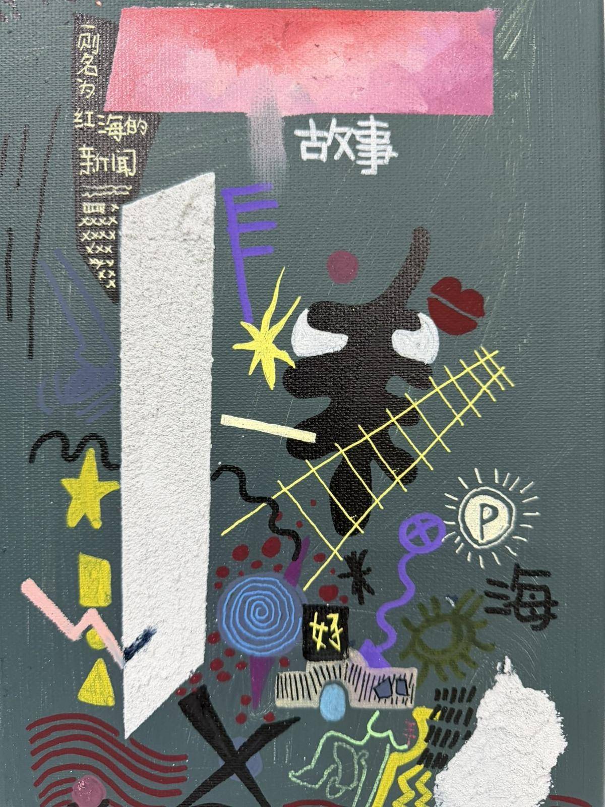 一则名为红海的新闻 - 陈纯 作品图2