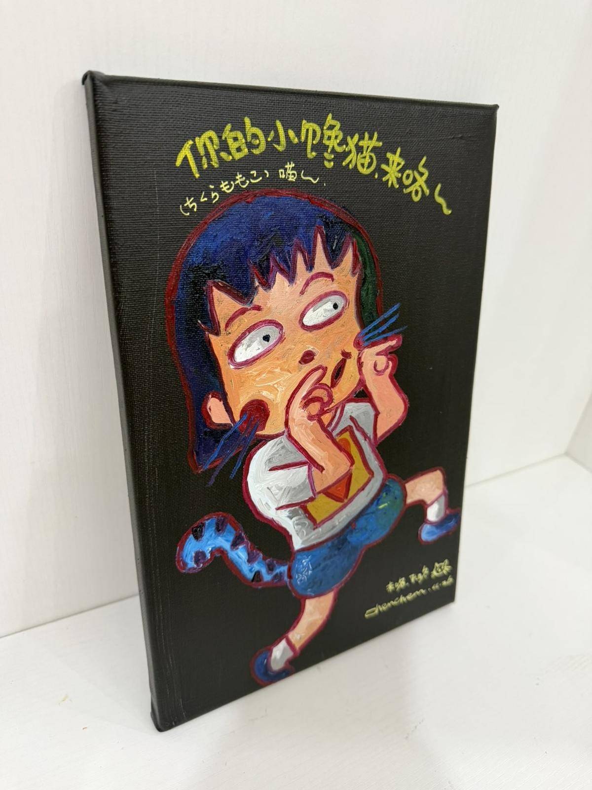 馋猫小丸子 - 陈纯 作品图4