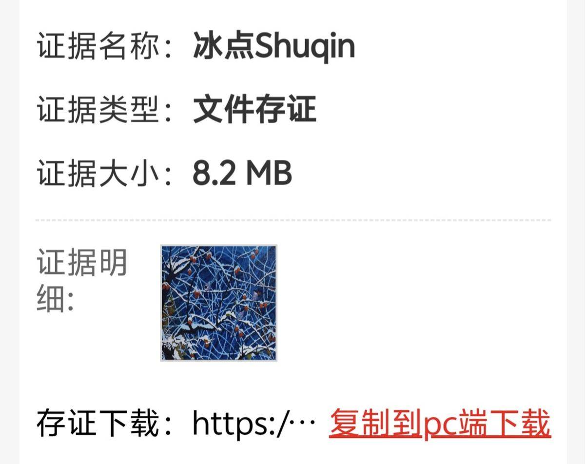 冰点 - 李术芹 作品图3