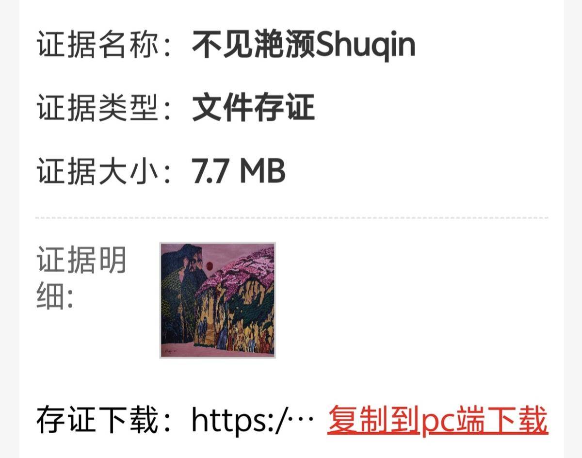 不见滟滪 - 李术芹 作品图3