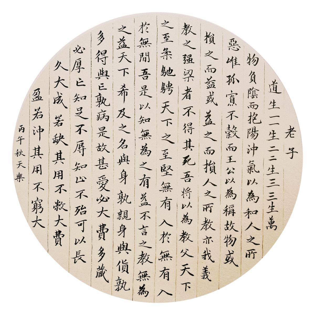 道德经小楷 - 王天乐 作品图1