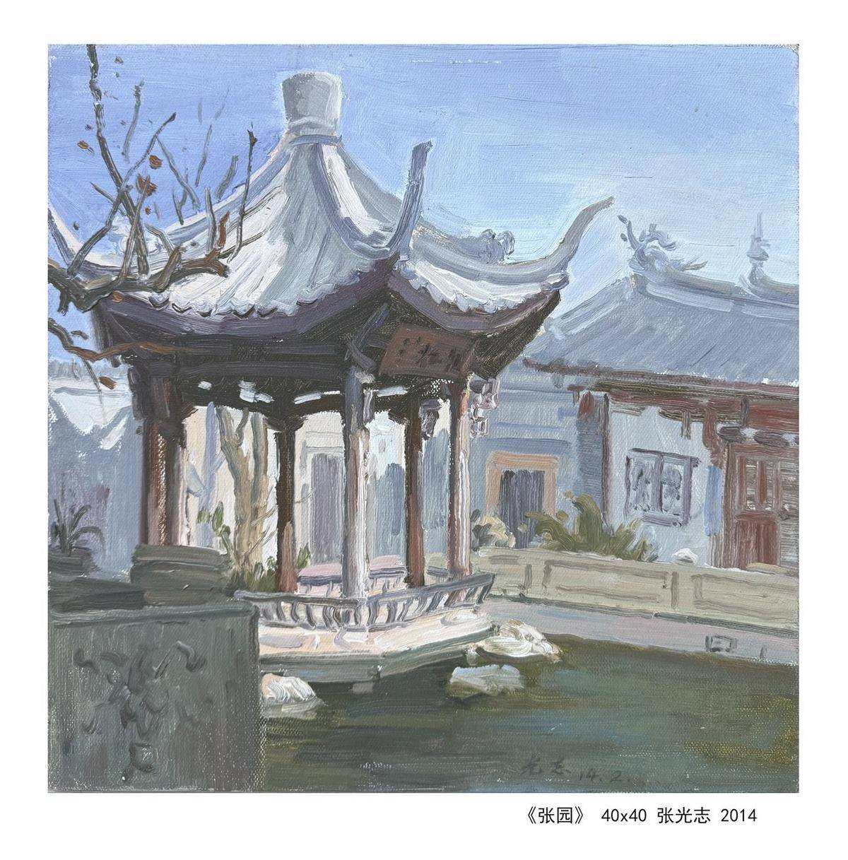 张园 - 张光志 作品图2