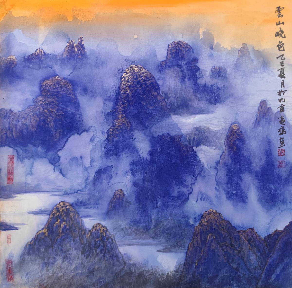 云山晓色（画布、类绢布） - 毛远鸣 作品图1
