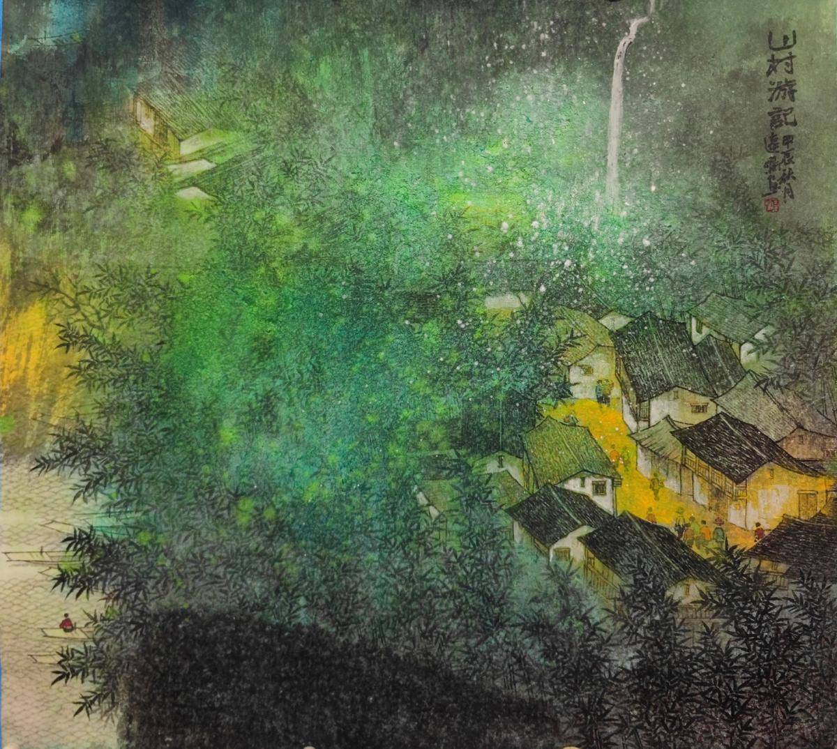 山村游记 - 毛远鸣 作品图1