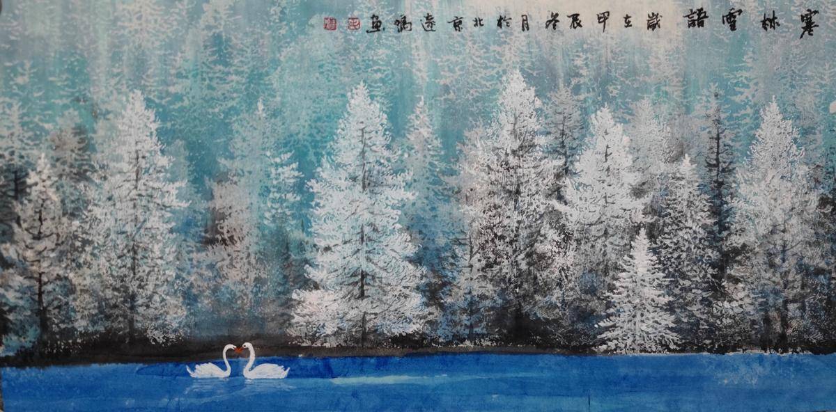 寒林雪语 - 毛远鸣 作品图1