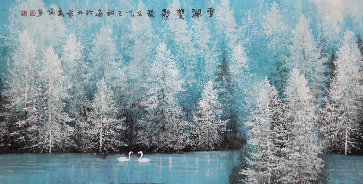 雪湖双影 - 毛远鸣 作品图1