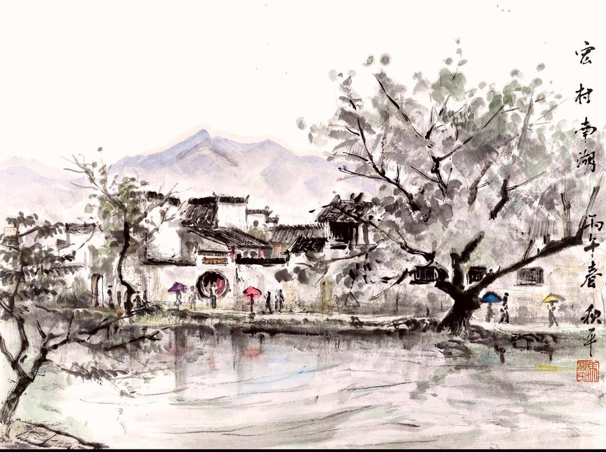 皖南写生系列&mdash;&mdash;宏村南湖1 - 马秋平 作品图1