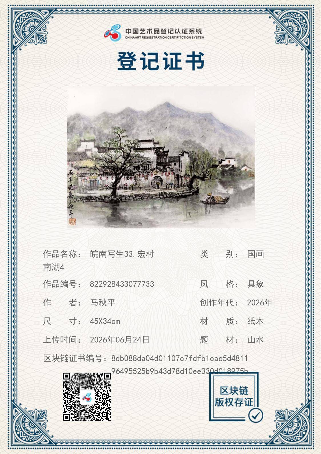 皖南写生系列.宏村南湖3 - 马秋平 作品图3