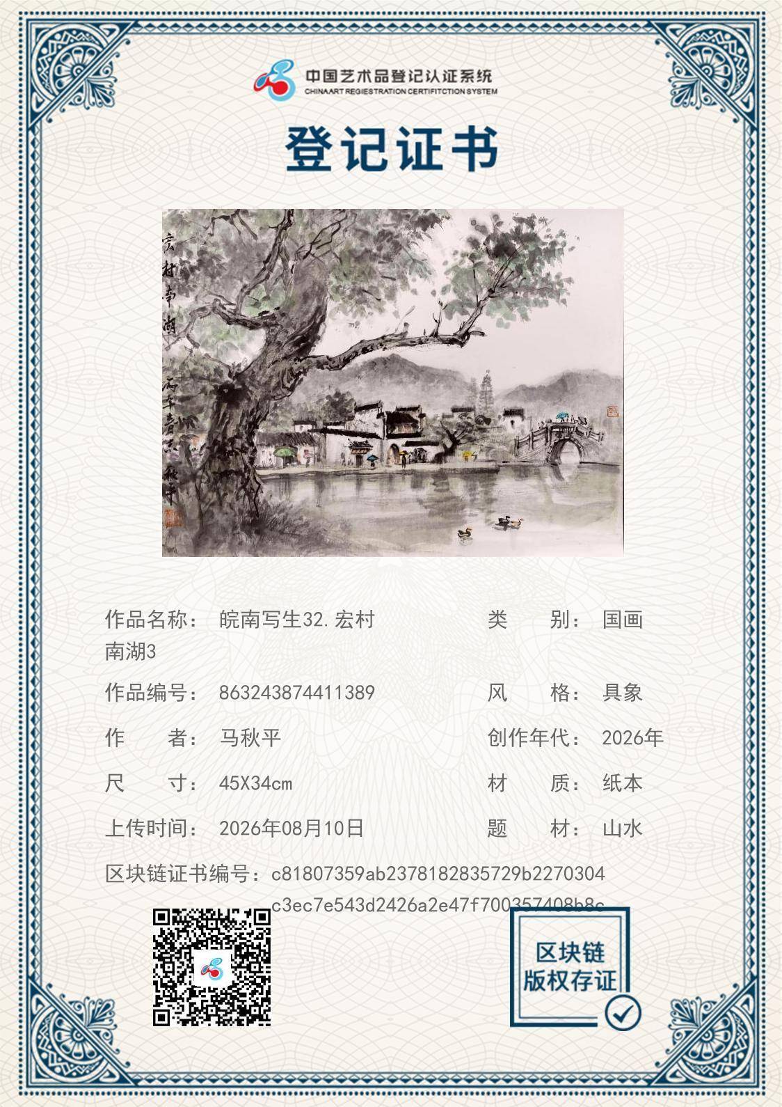 皖南写生系列.宏村南湖4 - 马秋平 作品图3