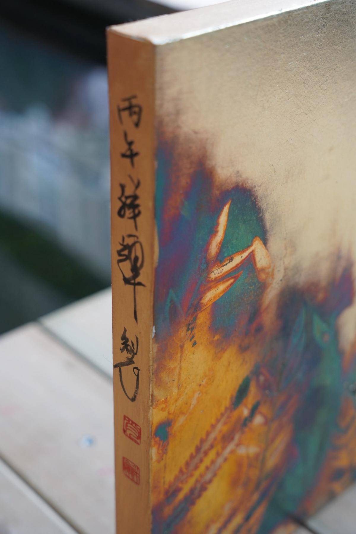 鎏光寻梦｜金箔｜实木背板覆膜装裱 - 肖祥辉 作品图7