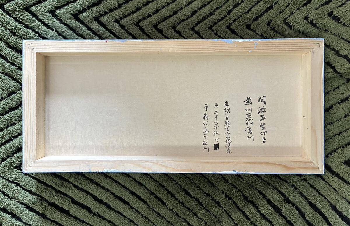 问汝平生功业，黄州惠州儋州 - 森仔 作品图4