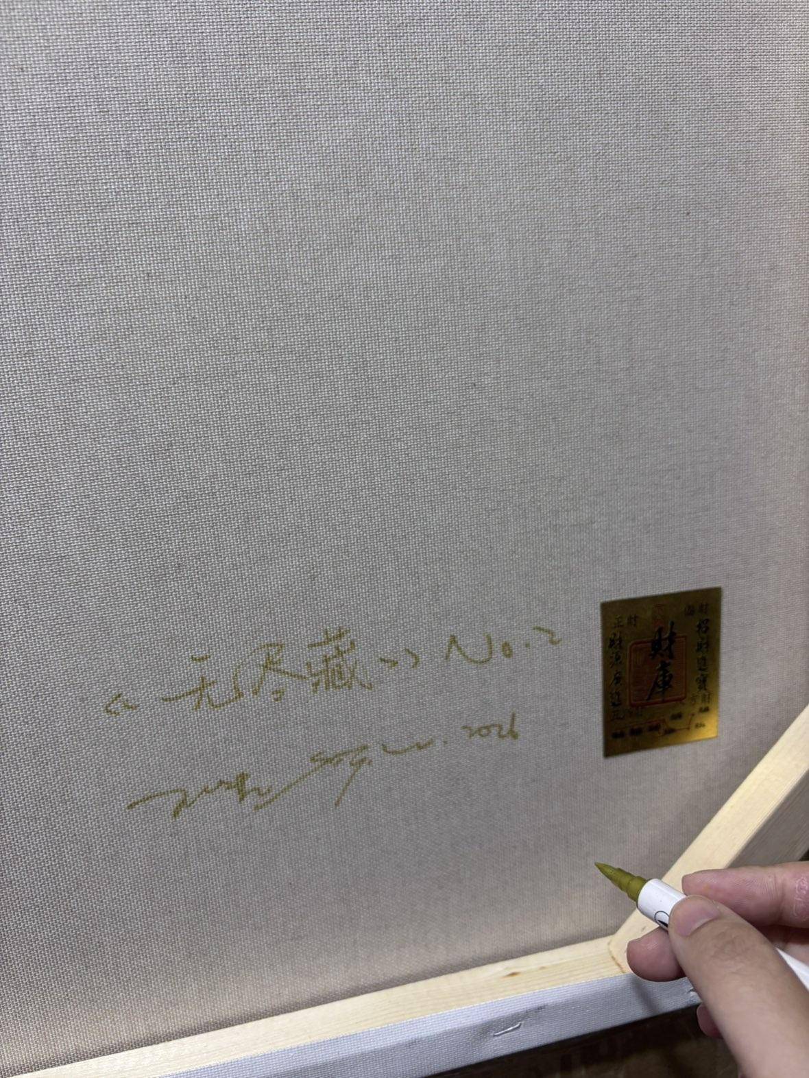 《无尽藏》No.2 Inexhaustible Treasury - 王思琪 作品图7