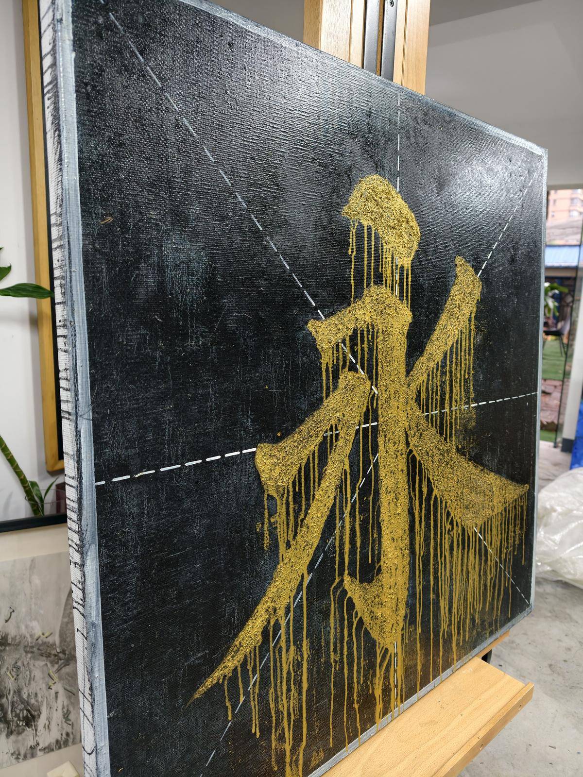 "永" - 刘小才 作品图3
