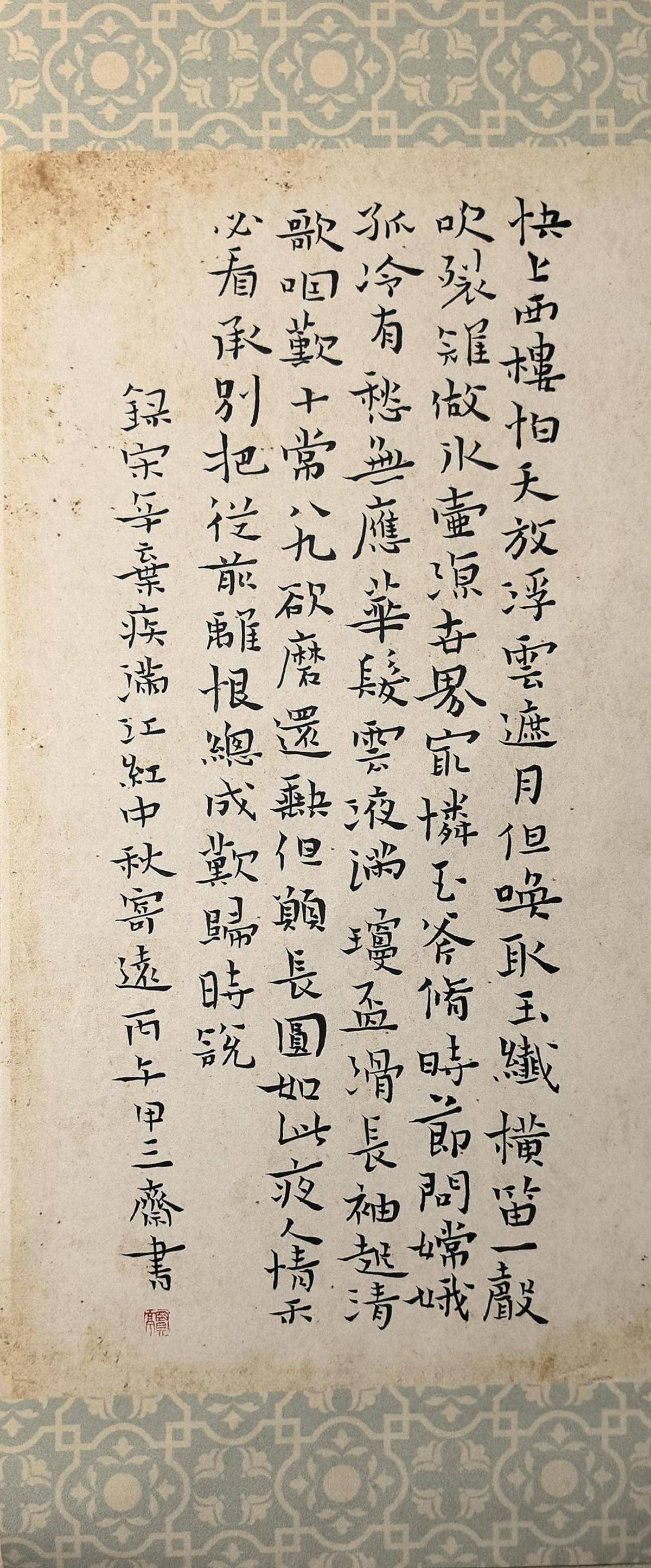 辛弃疾《满江红&middot;中秋寄远》 - 马贤亭 作品图1