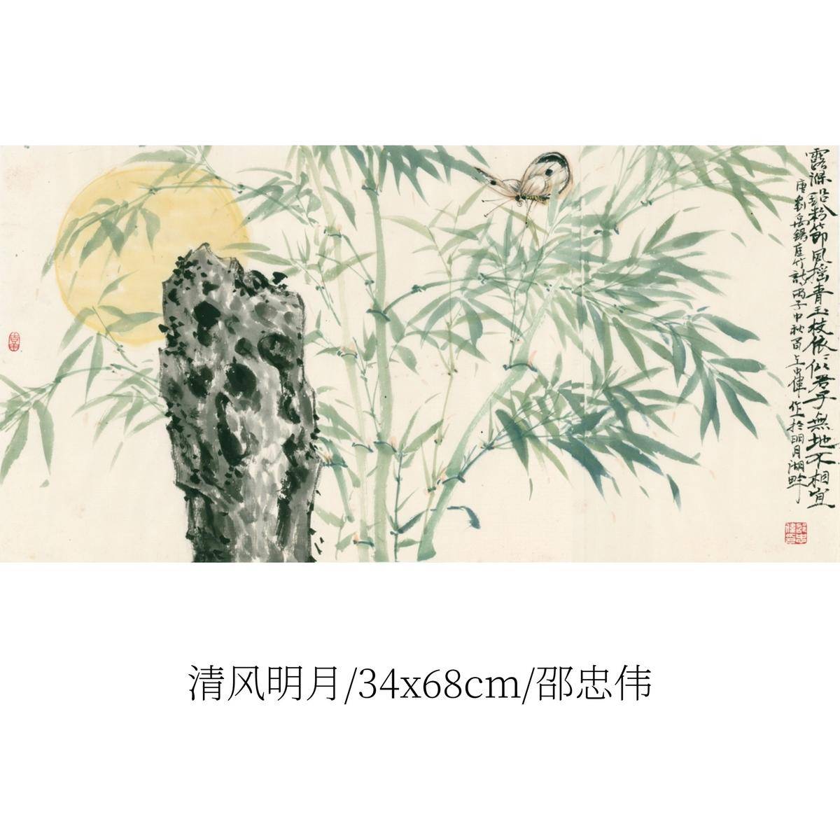 清风明月图 - 邵忠伟 作品图2
