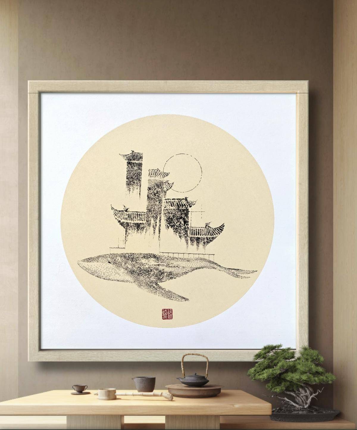 鲲（已装裱） - 梁治远 作品图2