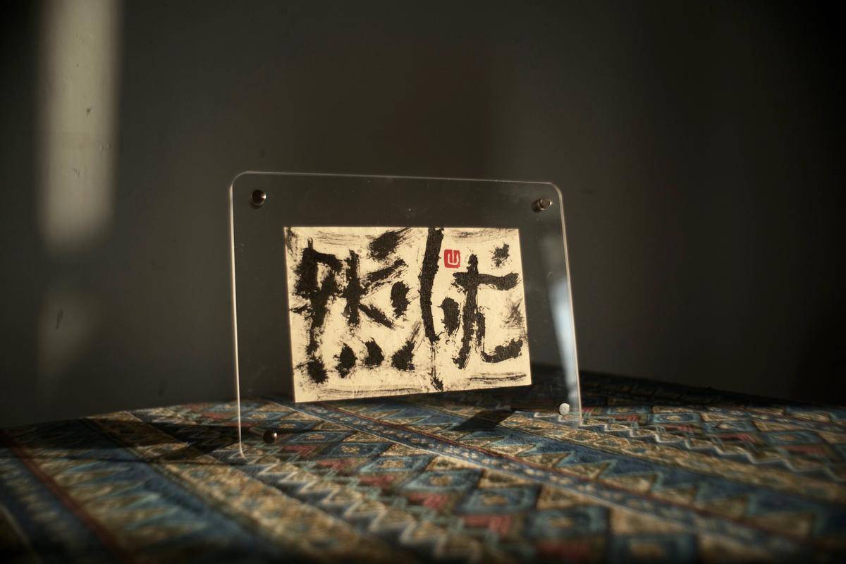 吴江山｜《忧然》 - 吴江山 作品图2
