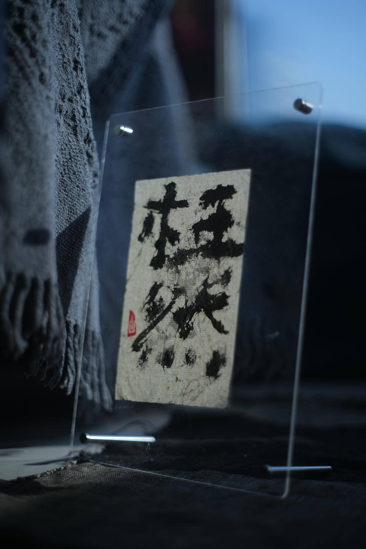 吴江山‖《枉然》 - 吴江山 作品图2
