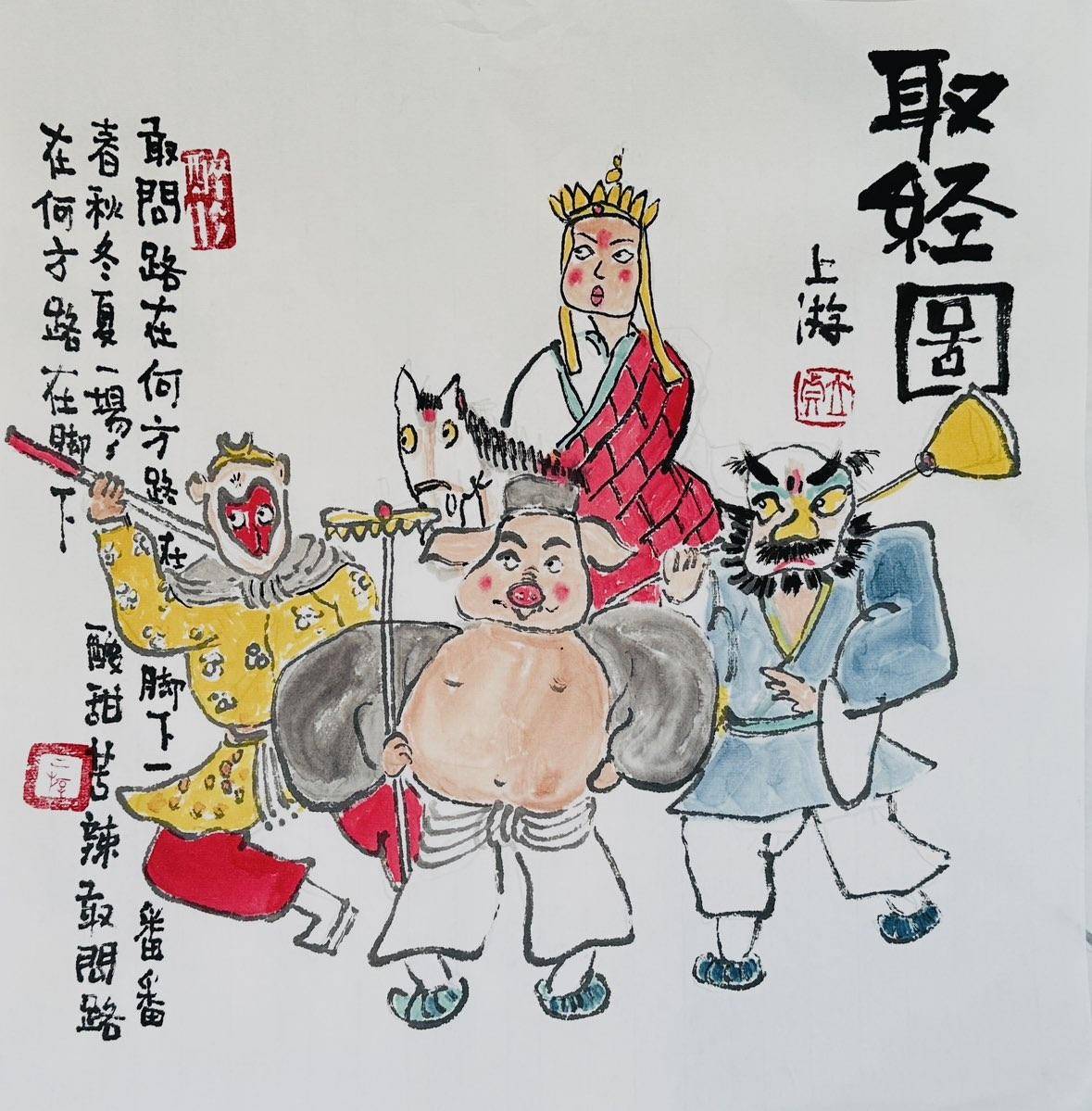 戏曲人物：取经图 - 李立真 作品图2