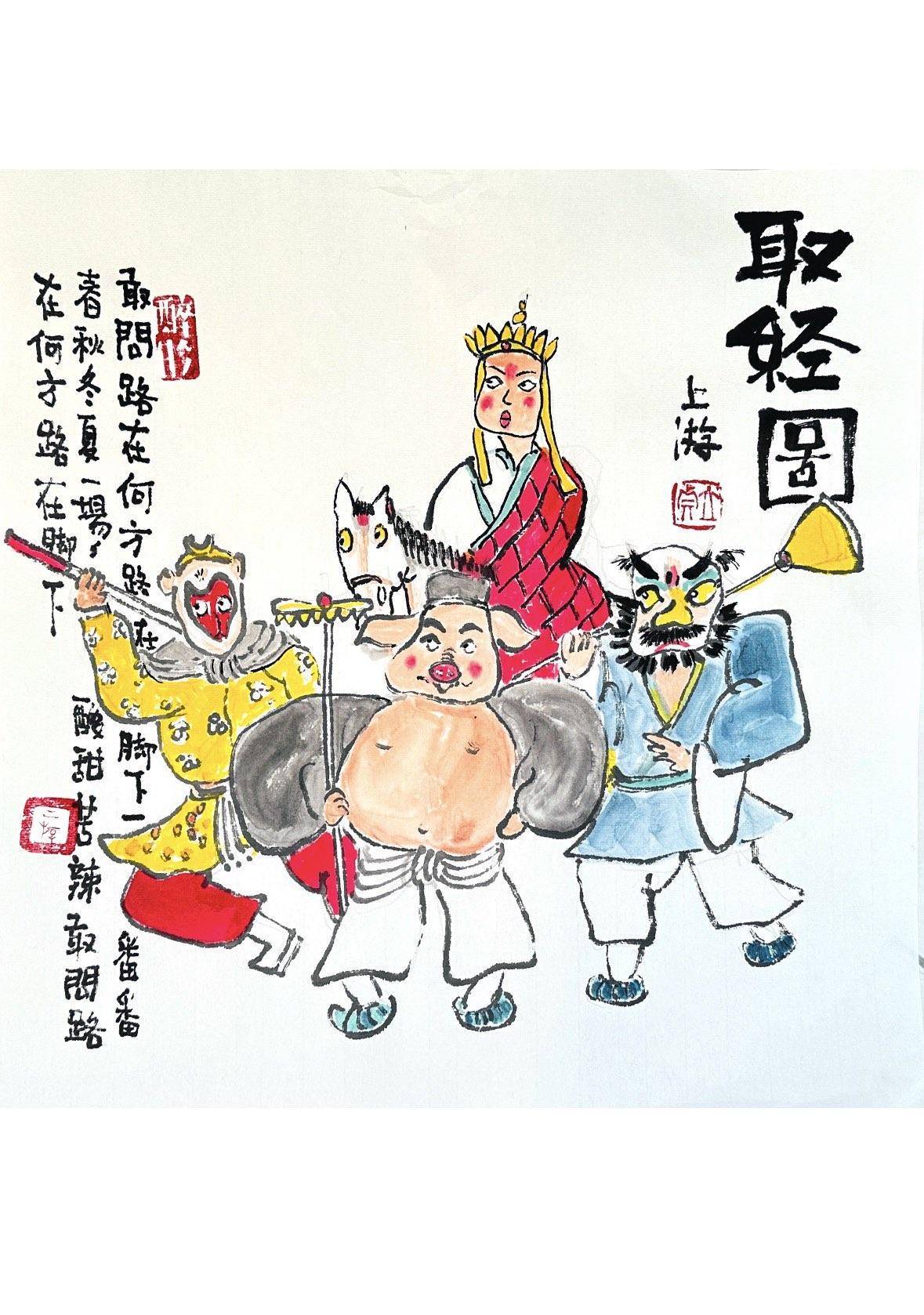 戏曲人物：取经图 - 李立真 作品图1