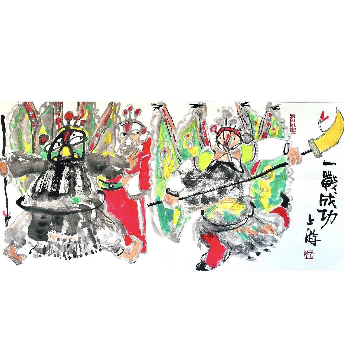 戏曲人物：一战成功 - 李立真 作品图1