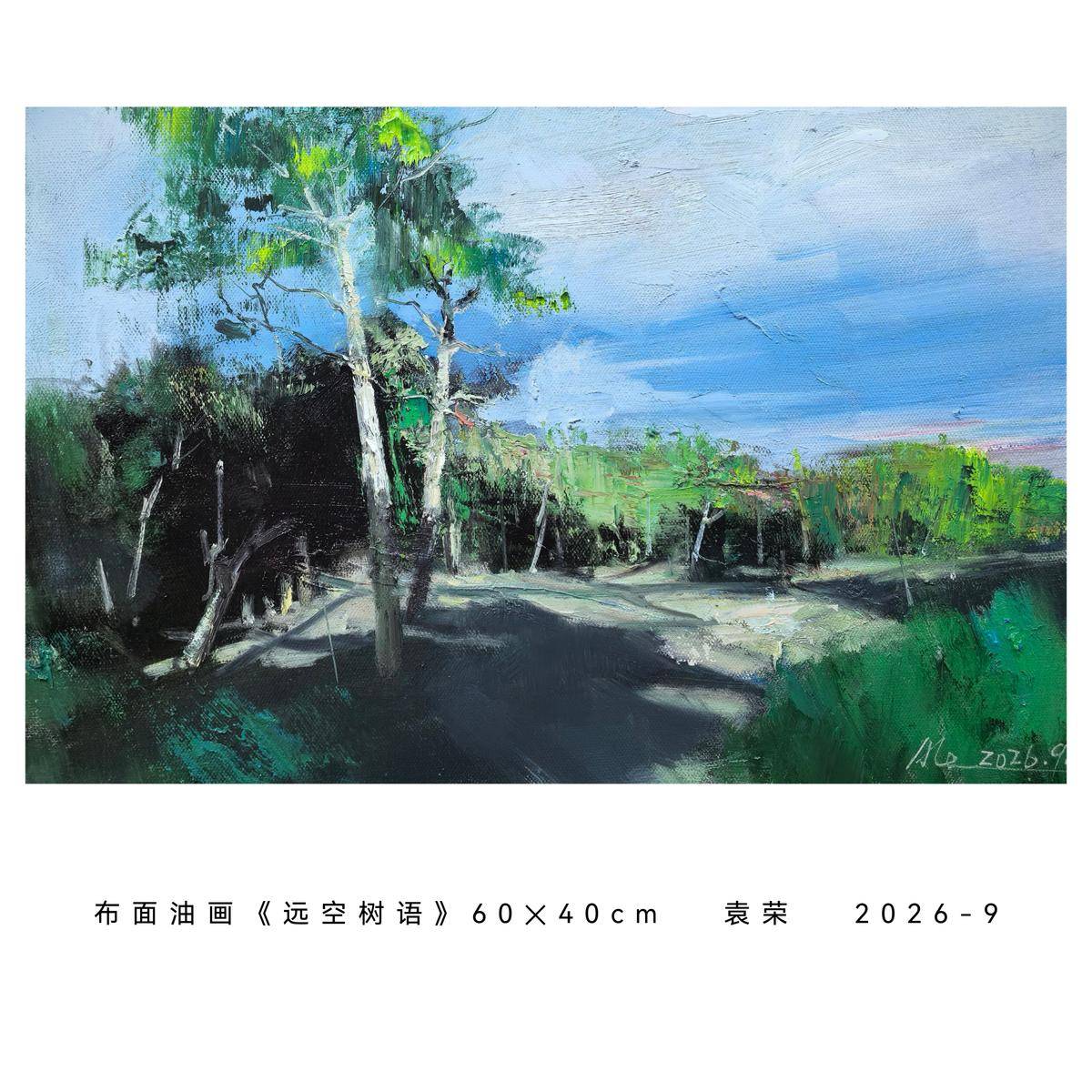 远空树语 - 袁荣 作品图3