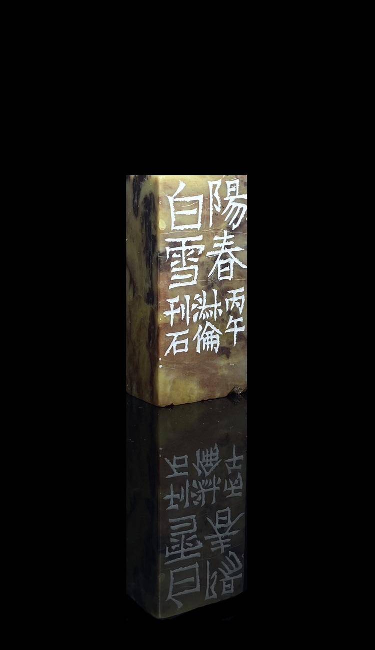 阳春白雪 - 徐淑伦 作品图5