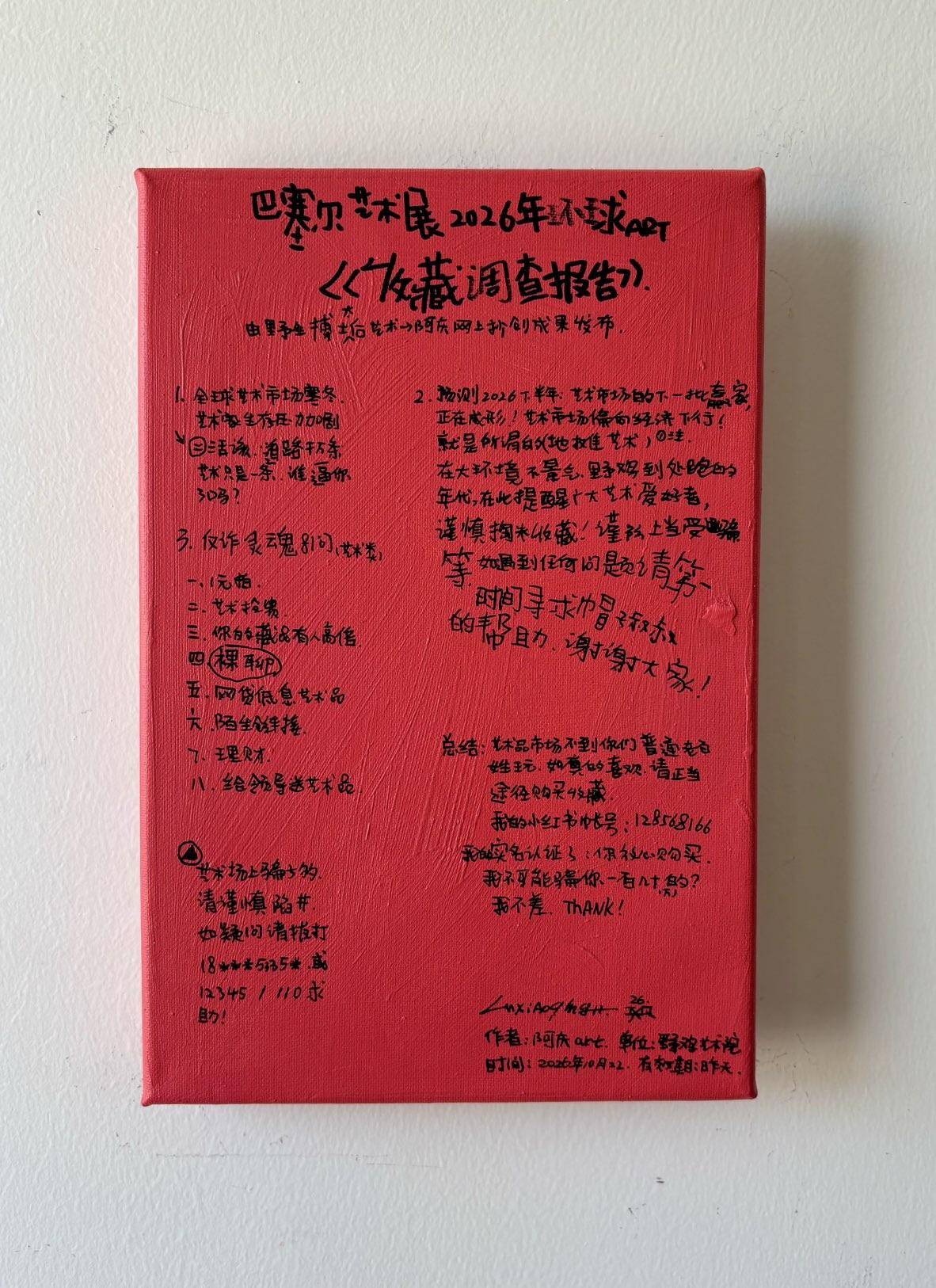 收藏趋势报告 - 卢晓庆 作品图1