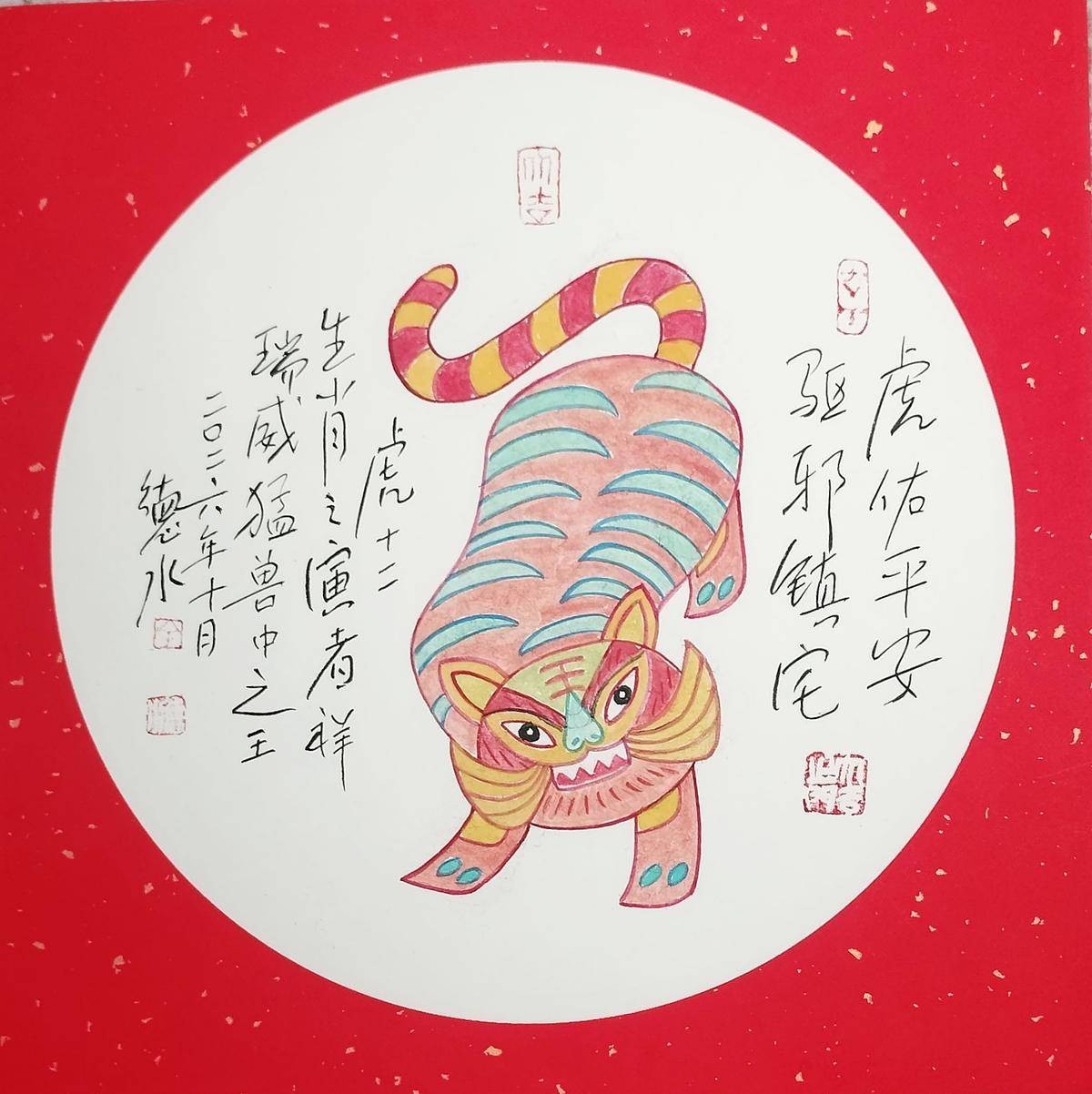 虎佑平安 - 余德水 作品图1