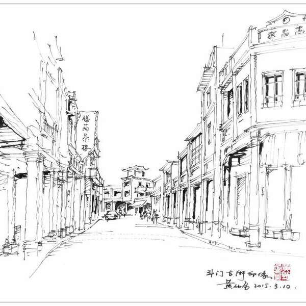 黄劲勇-斗门老街印象