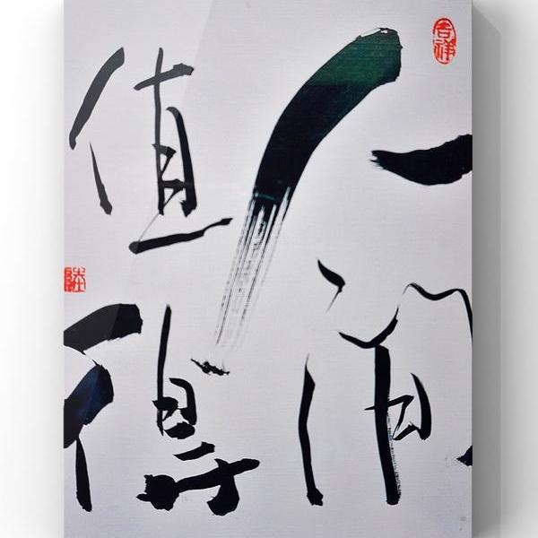 甲乙-谁说人间不值得