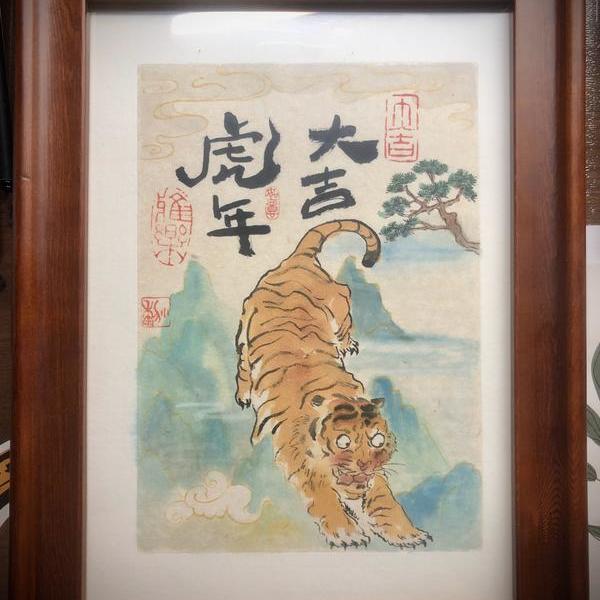 于小黎-虎年大吉