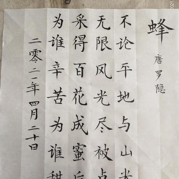 赵瑗-书法古诗,蜂