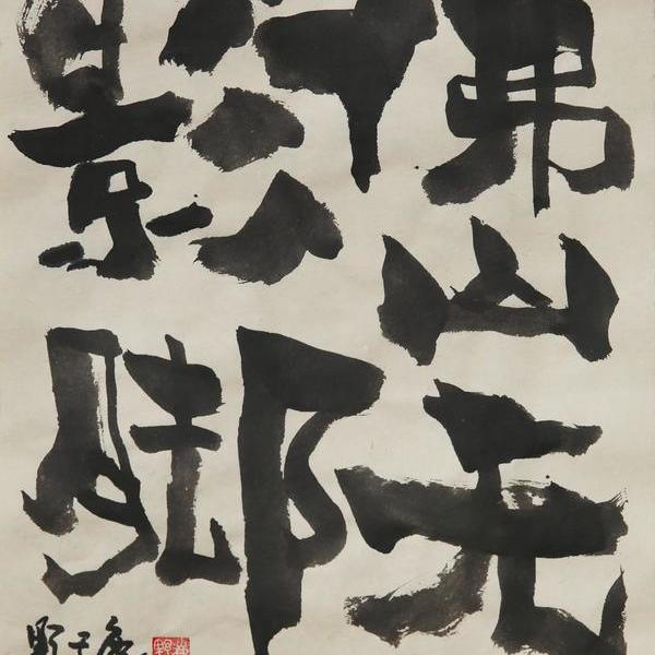 朱雷-佛山无影脚