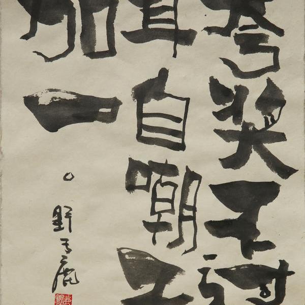 朱雷-夸奖不过耳自嘲不加一