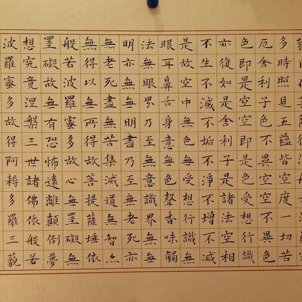 任宇华-《心经》小楷