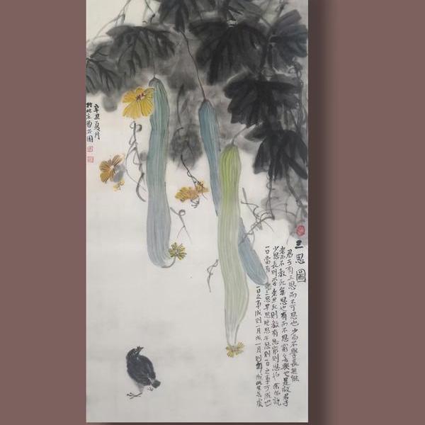 曹芥园-三思图 高100cmx宽50cm