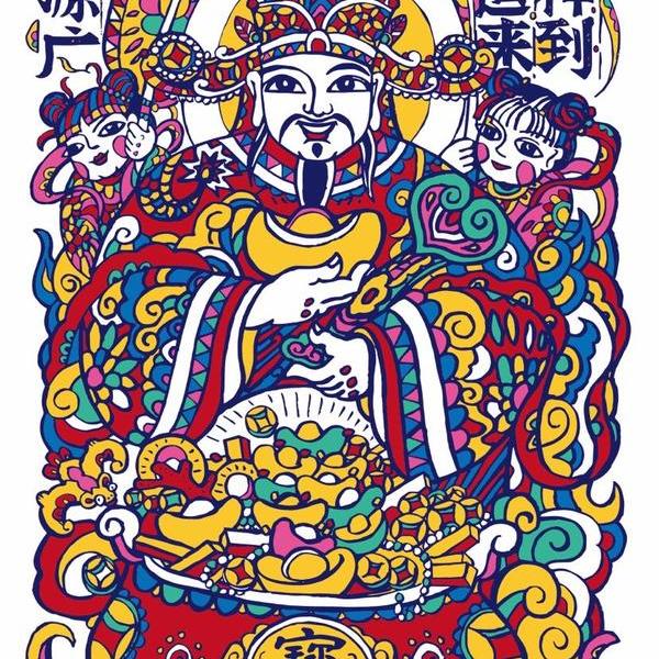 潘国恩-年画-财神到