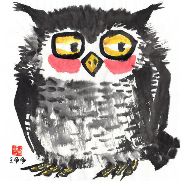 王净净-可爱的水墨猫头鹰