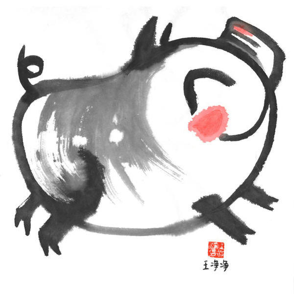 王净净-水墨猪