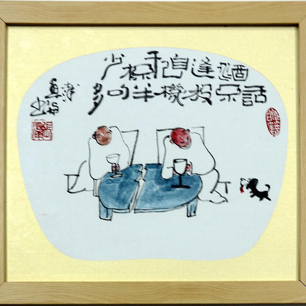 泗洋-话不投机半句多